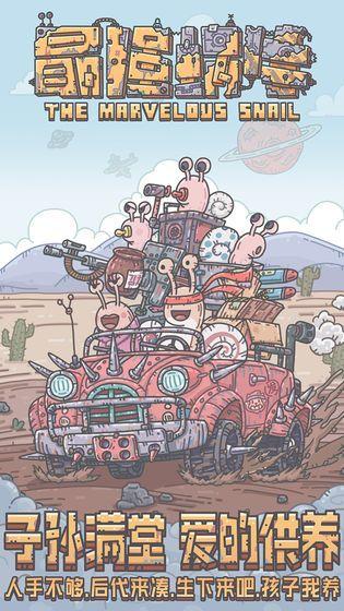 最强蜗牛破解版