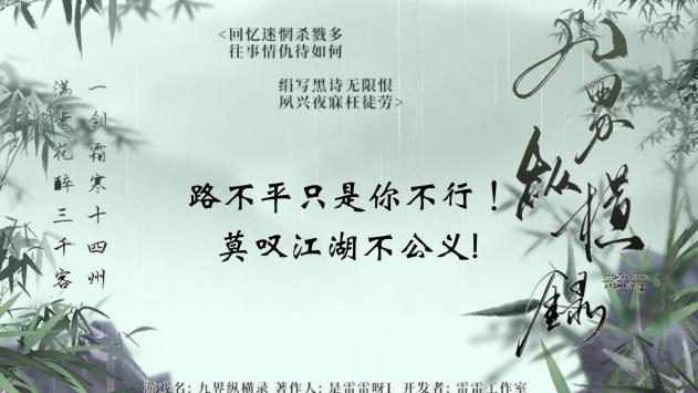 九界纵横录破解版