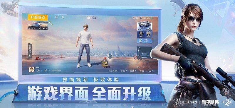 和平精英轻量版