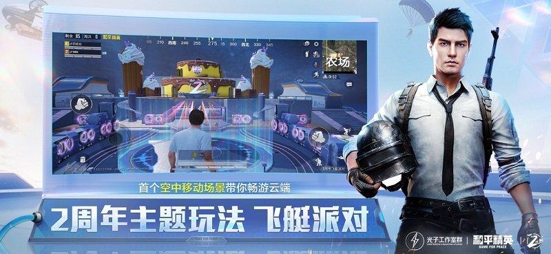 和平精英轻量版