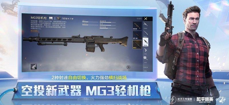 和平精英轻量版