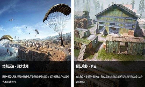 和平精英轻量版