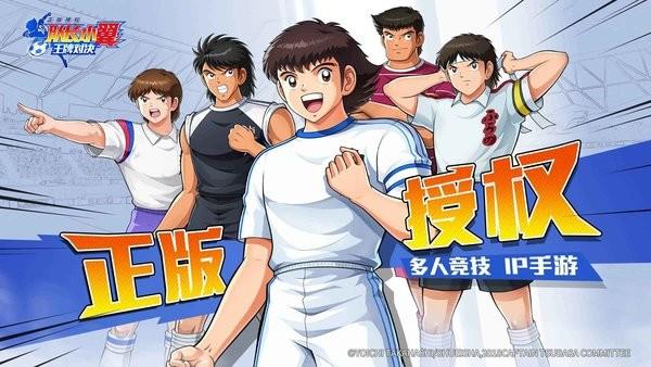 队长小翼王牌对决国际服