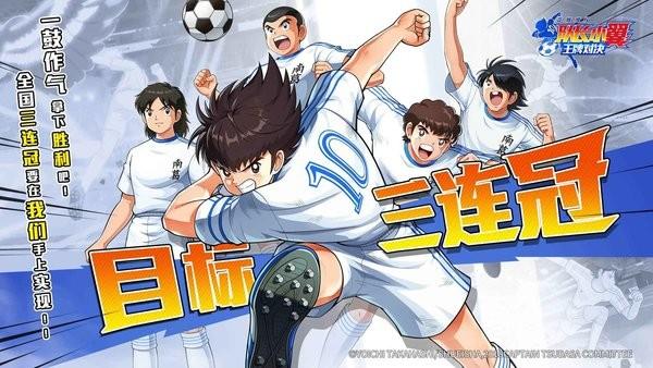 队长小翼王牌对决国际服