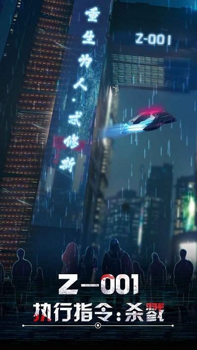 重生为人忒修斯手机版