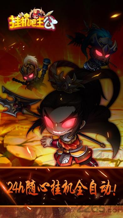 挂机吧主公破解版