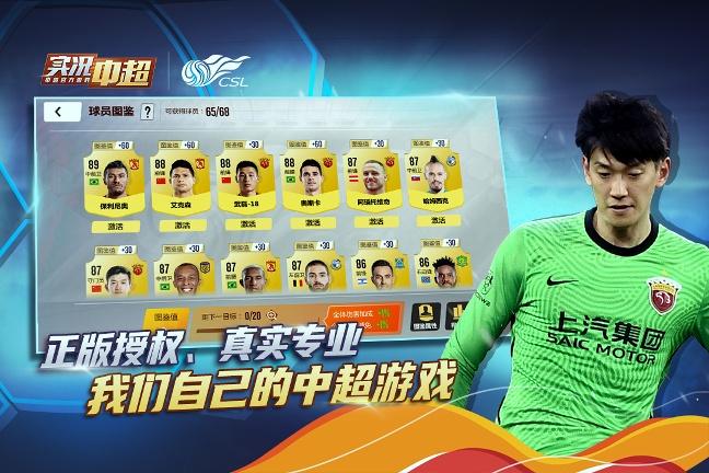 实况中超2025最新版