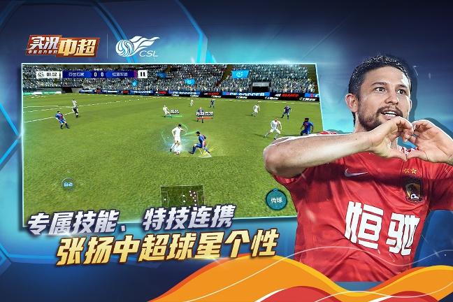 实况中超2025最新版