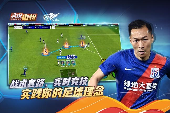实况中超2025最新版