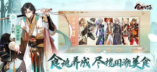 食物语台服下载