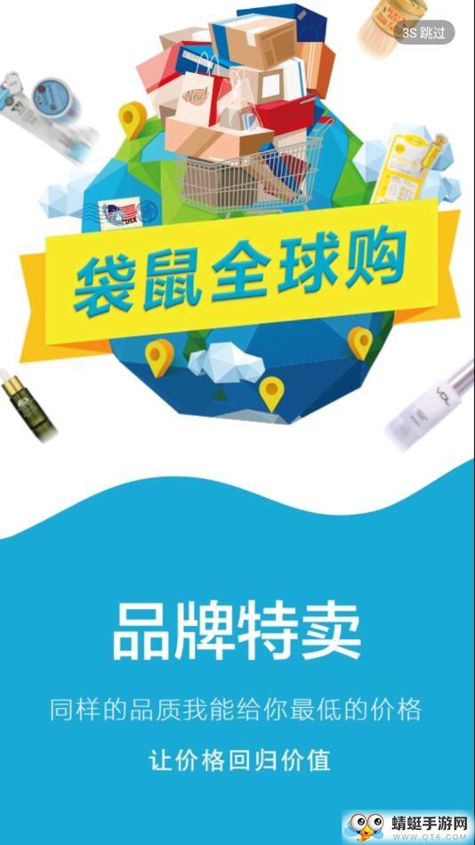 袋鼠全球购app