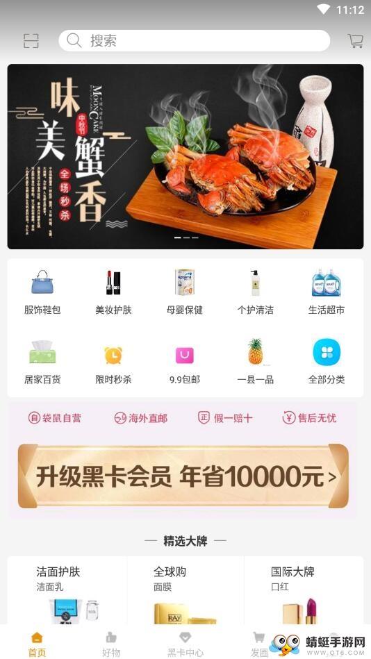 袋鼠全球购最新版