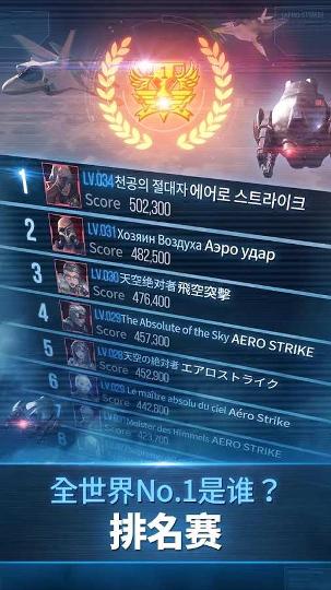 空战精英国际服