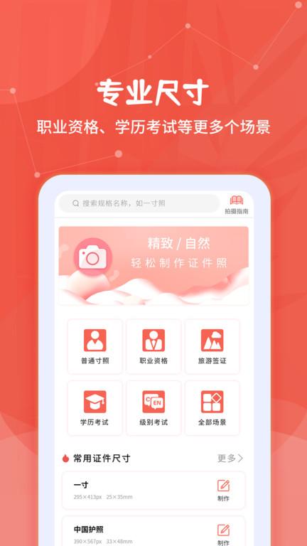 制作证件照大师免费版
