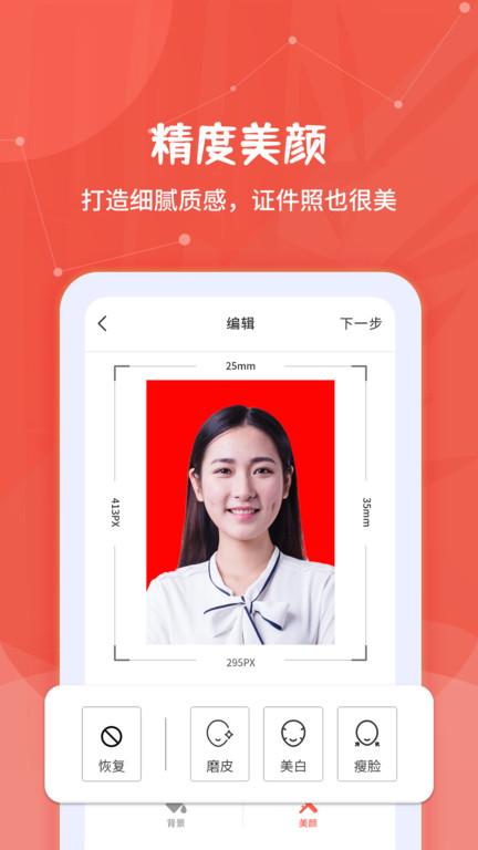 制作证件照大师免费版