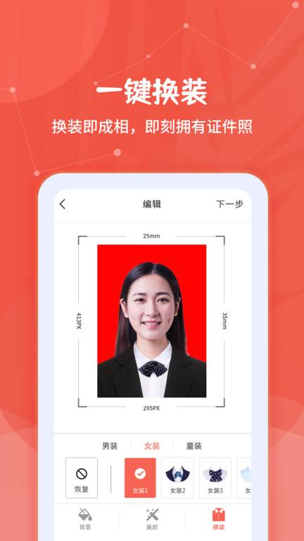 制作证件照大师免费版