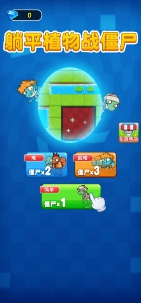 躺平植物战僵尸破解版
