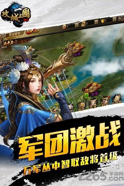 攻城三国破解版