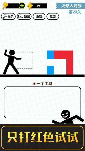 画线火柴人3破解版