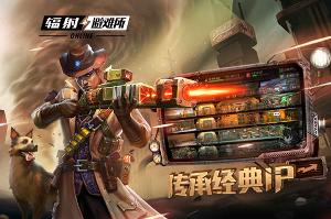 辐射避难所online破解版