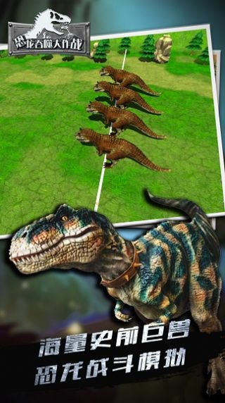 恐龙吞噬大作战游戏安卓版