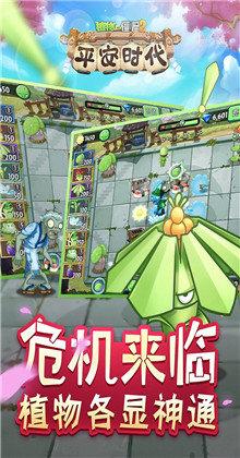 植物大战僵尸双人版