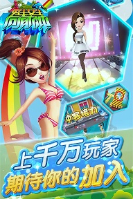 男生女生向前冲手游下载