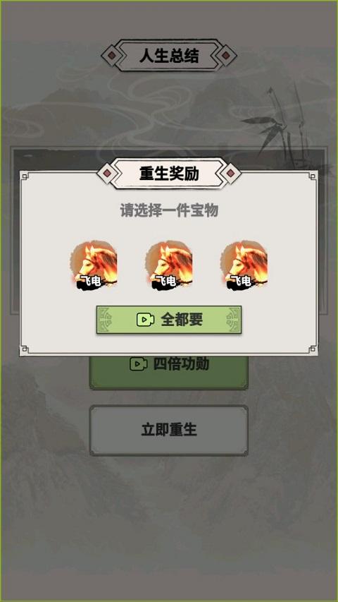 吕布重生模拟器破解版