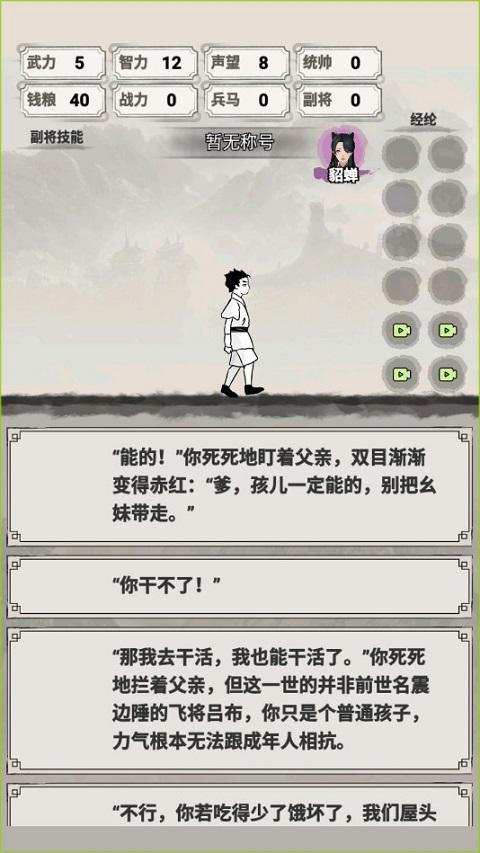 吕布重生模拟器破解版