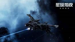 EVE星战前夜破解版无限资源