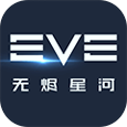EVE星战前夜破解版无限资源