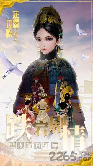 延禧攻略之凤凰于飞破解版