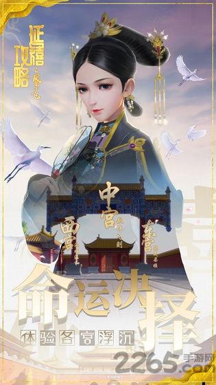 延禧攻略之凤凰于飞破解版