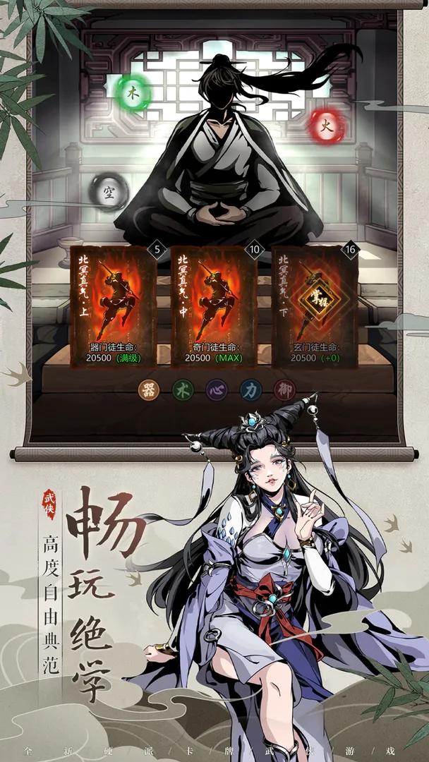 真武江湖破解版