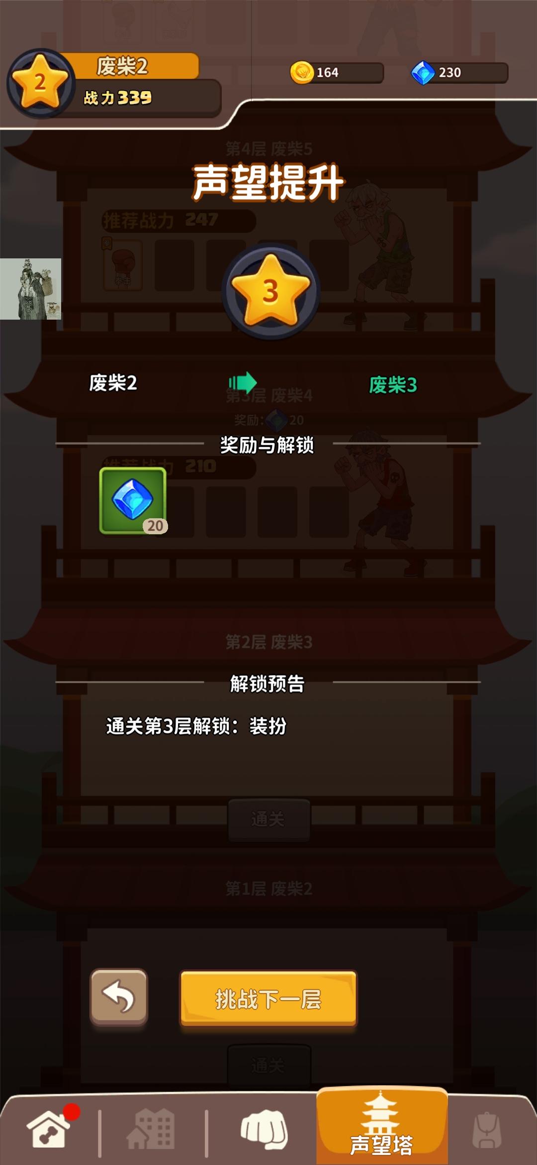 我不是废柴破解版