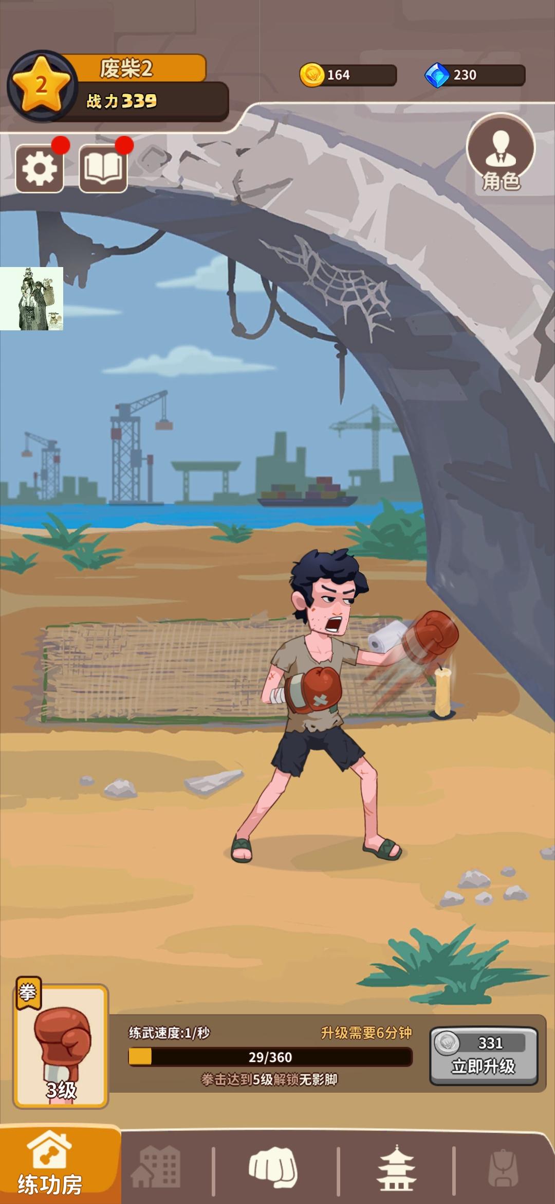 我不是废柴破解版