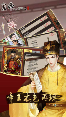 皇帝成长计划2安卓版