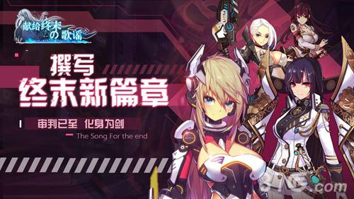 献给终末的歌谣/