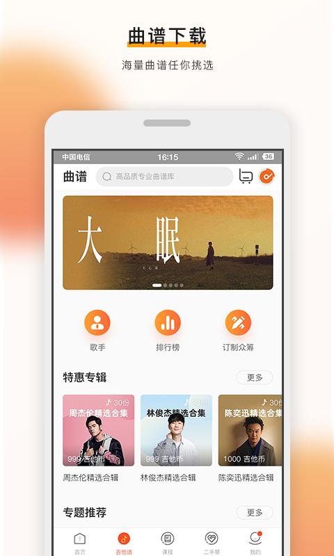 吉他世界app 吉他世界网手机版下载