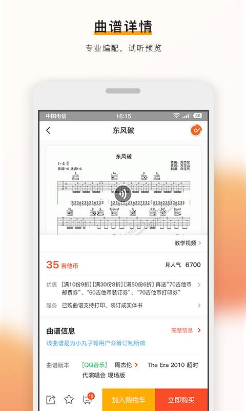 吉他世界app安卓版