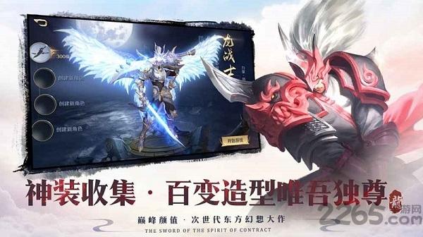 剑与契约破解版