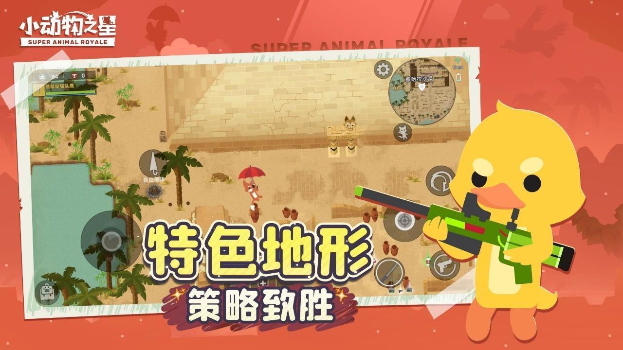 小动物之星国际服下载
