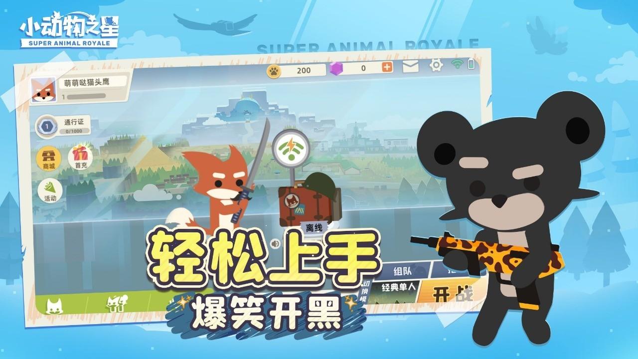 小动物之星国际服下载