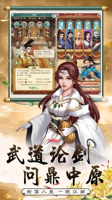 武宗江湖破解版