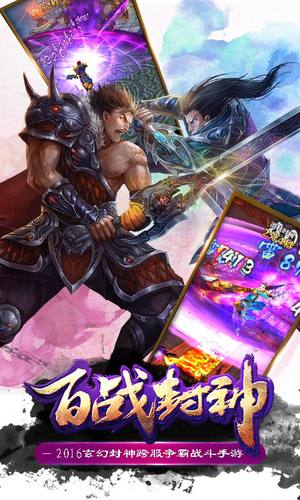 百战封神破解版