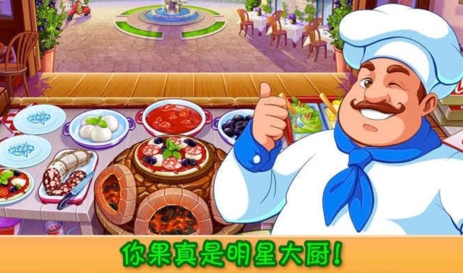 疯狂大厨破解版