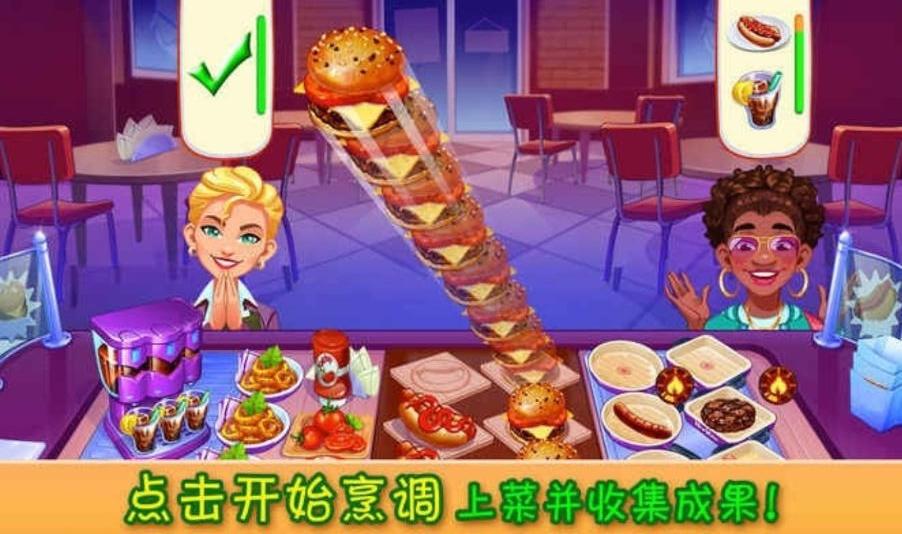 疯狂大厨破解版