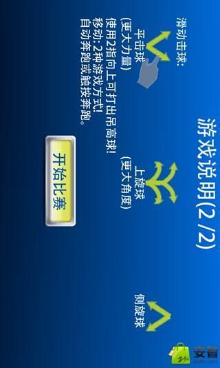 跨界网球3破解版