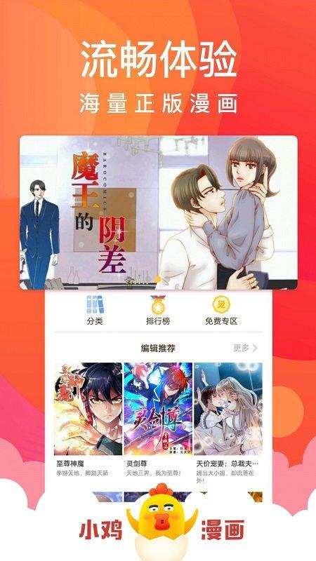 小鸡漫画免费阅读版