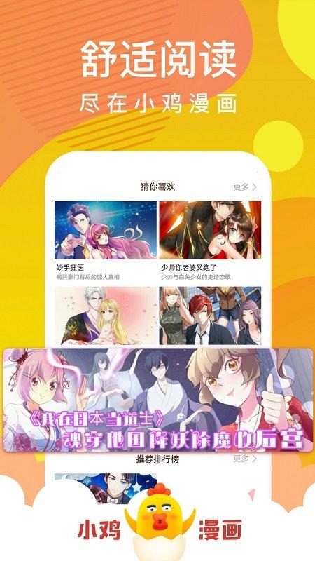 小鸡漫画免费阅读版